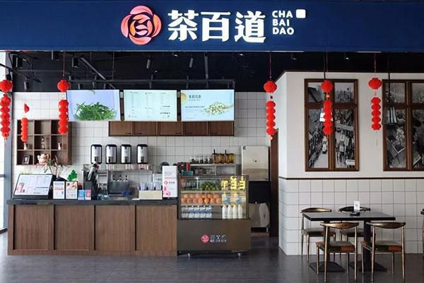 加盟茶百道奶茶店要多少钱，茶百道奶茶店加盟大概要多少钱