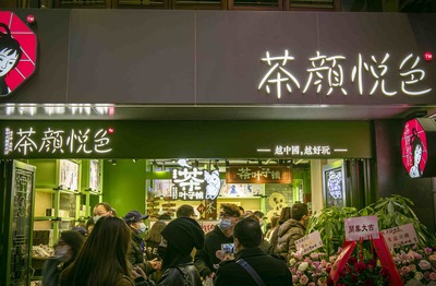 茶颜悦色奶茶店加盟费多少，2023开店费用分析