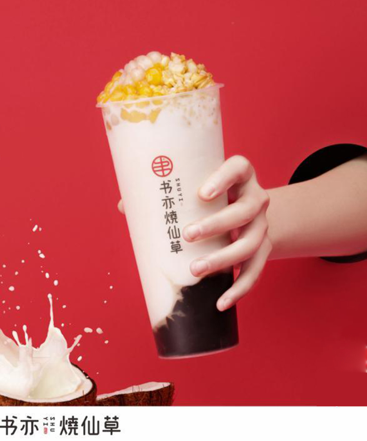 书亦烧仙草加盟怎么样