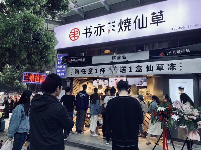 加盟书亦烧仙草奶茶店大概要多少钱，书亦烧仙草加盟大概需要多少钱