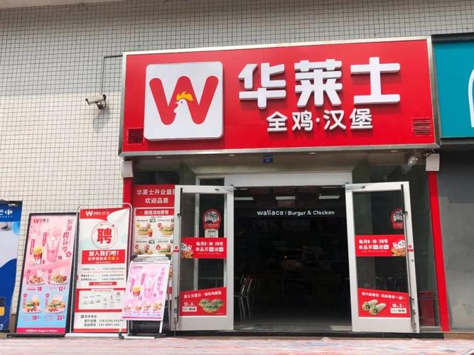 开一家华莱士炸鸡汉堡加盟店需要多少钱加盟费