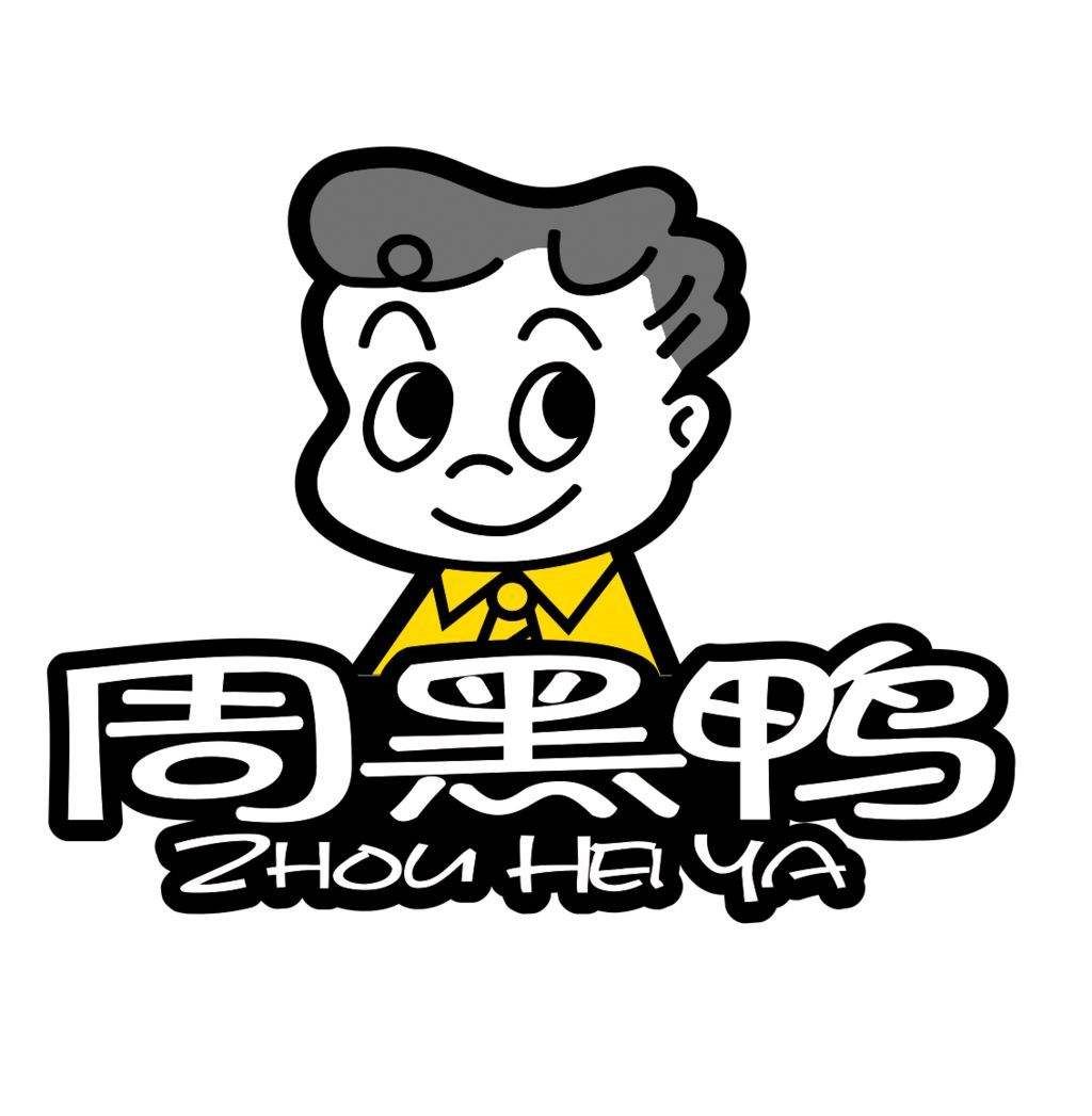 周黑鸭