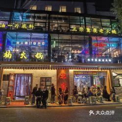楠火锅淮海路旗舰店,楠火锅官网
