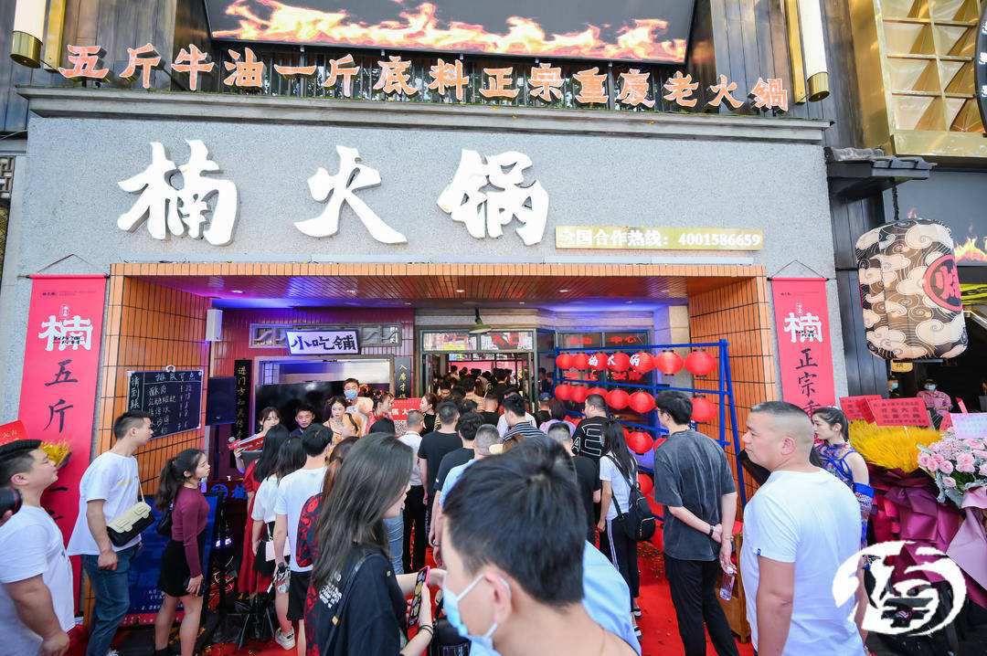 楠火锅加盟费要28万,重庆渝楠火锅加盟