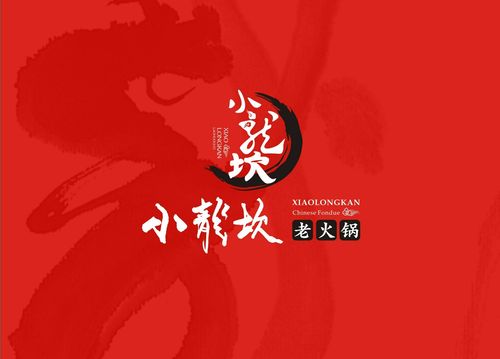 小龙坎火锅加盟，小龙坎火锅加盟方案