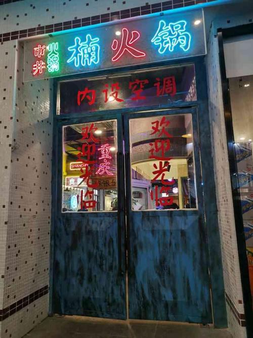 加盟楠火锅怎么样,楠火锅加盟费多少知乎