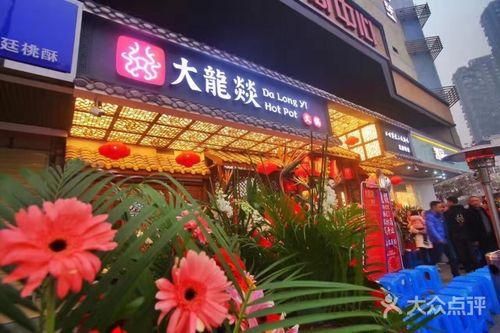 大龙燚辣火锅加盟中心,四川大龙燚火锅连锁加盟品牌