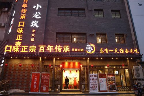 小龙坎火锅加盟多少钱,小龙坎火锅加盟总部电话