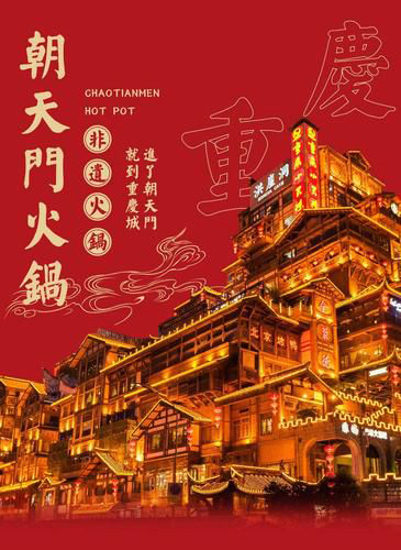 朝天门火锅加盟,朝天门加盟条件及费用