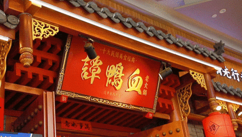 谭鸭血火锅加盟费总共多少钱,谭鸭血火锅加盟费多少