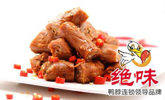 绝味鸭脖品牌加盟官网，加盟绝味鸭脖需要多少钱