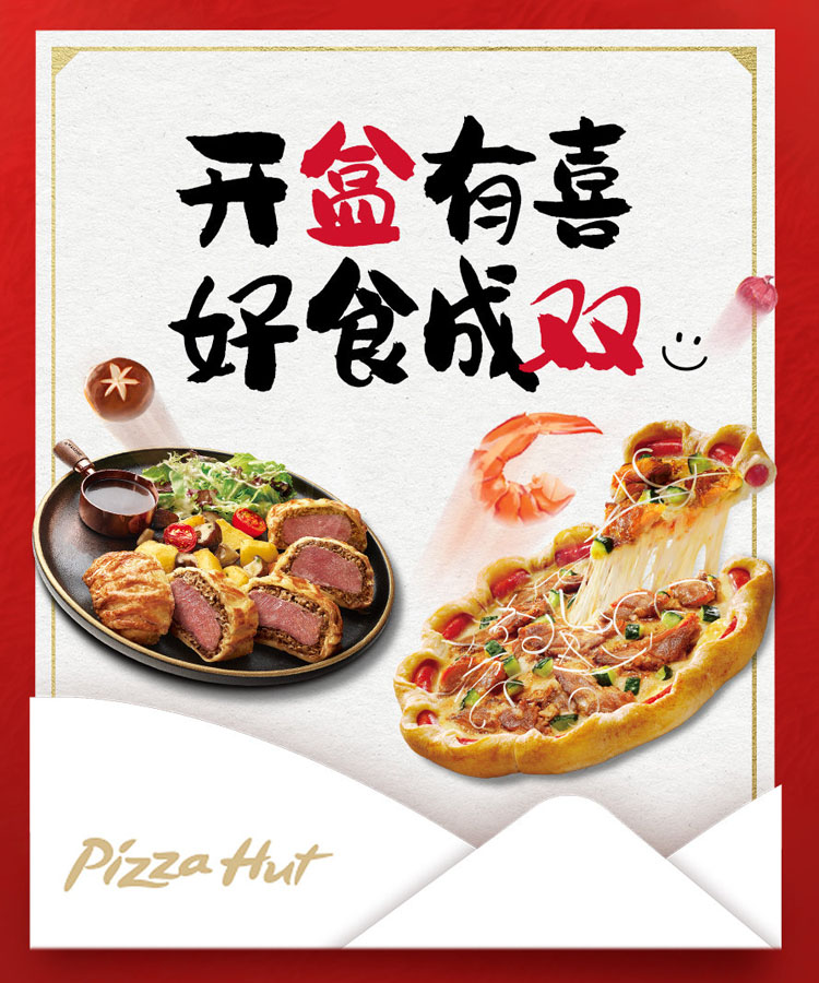 中国必胜客加盟