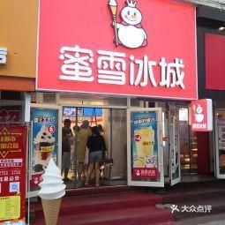 蜜雪冰城加盟店多少家，蜜雪冰城免近2亿加盟费