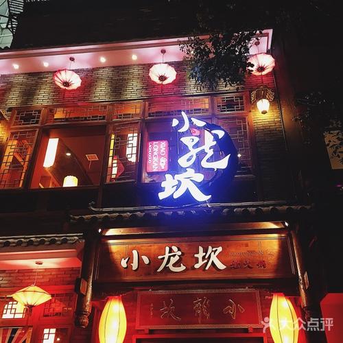 小龙坎火锅加盟，小龙坎火锅加盟方案