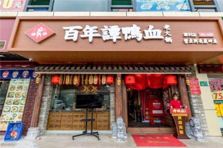 加盟谭鸭血火锅咋样，加盟谭鸭血