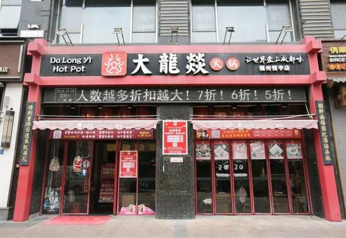 成都大龙燚火锅加盟费，成都大龙燚火锅加盟