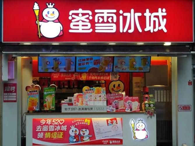 北京加盟蜜雪冰城多少钱，蜜雪冰城乡镇加盟店