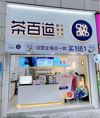 茶百道奶茶加盟费用条件，南京茶百道奶茶加盟政策