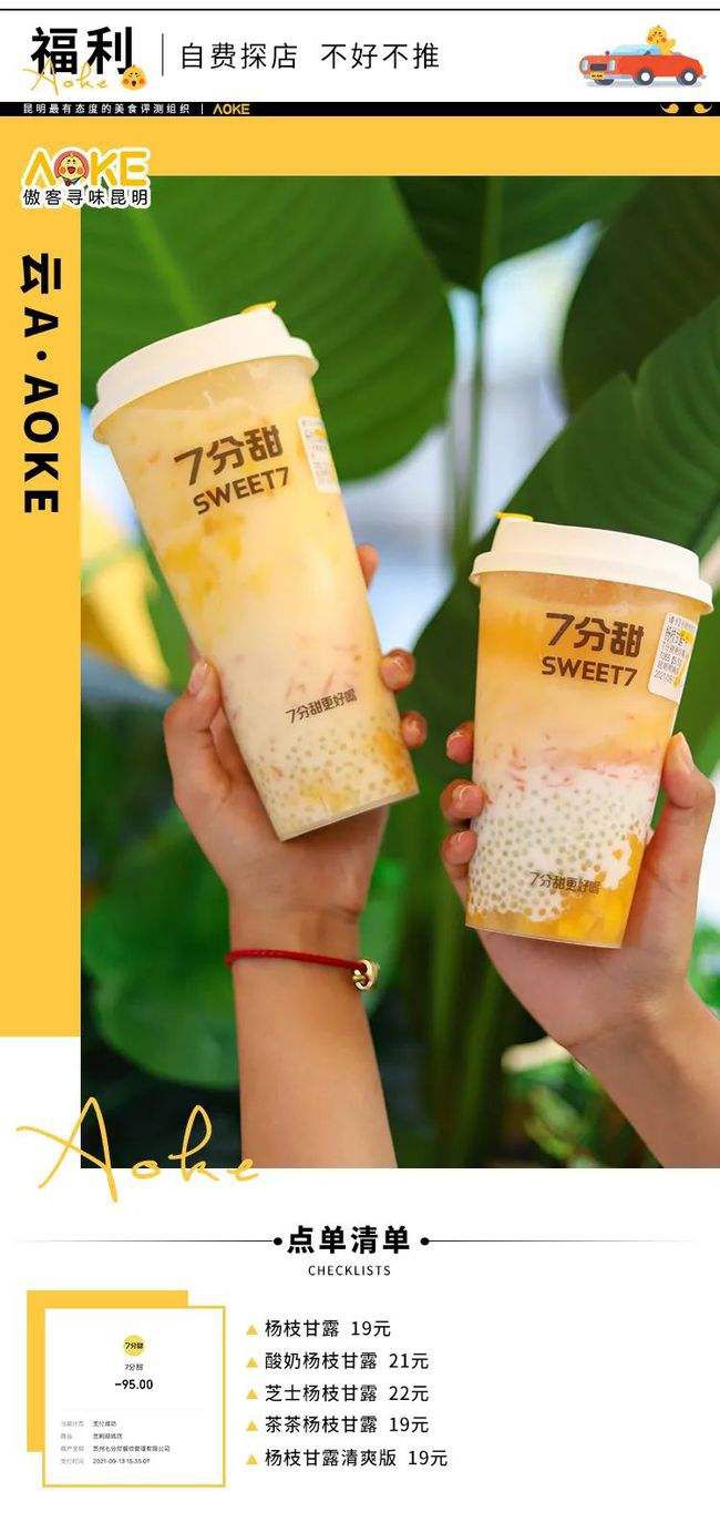 七分甜加盟多少钱,七分甜加盟多少钱