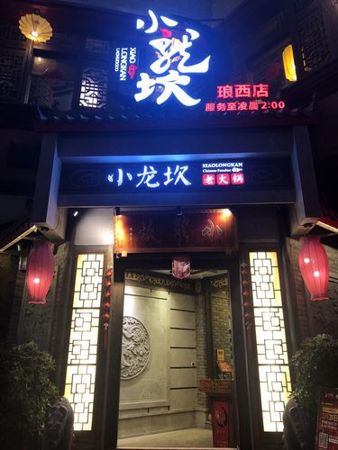 小龙坎火锅加盟靠谱吗，小龙坎火锅加盟