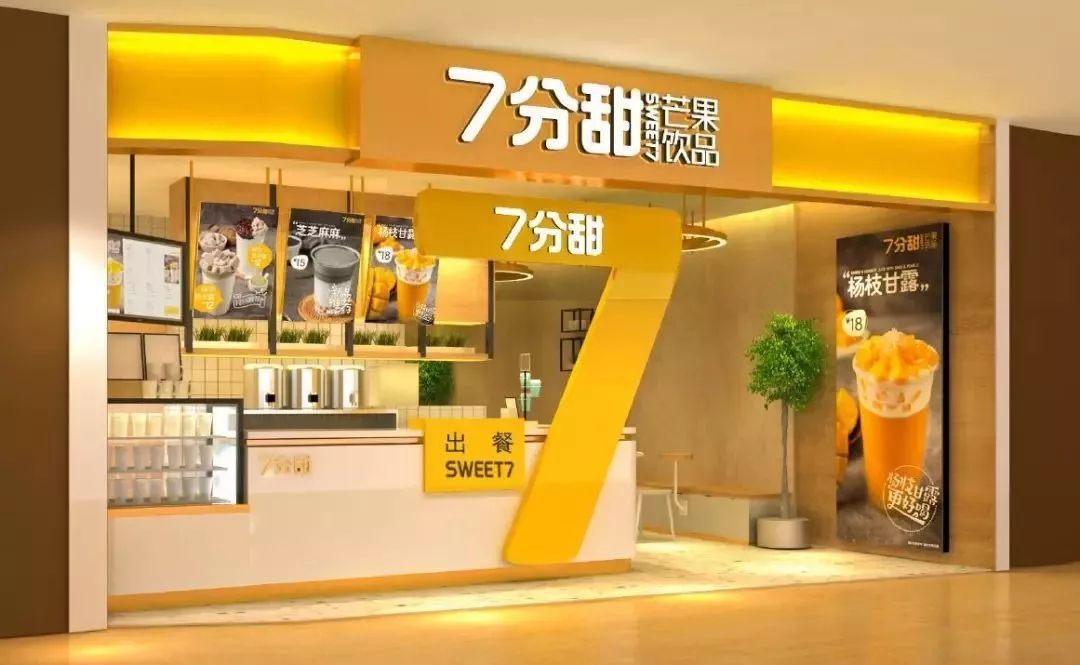 七分甜奶茶店加盟费多少钱，七分甜奶茶店加盟费用明细