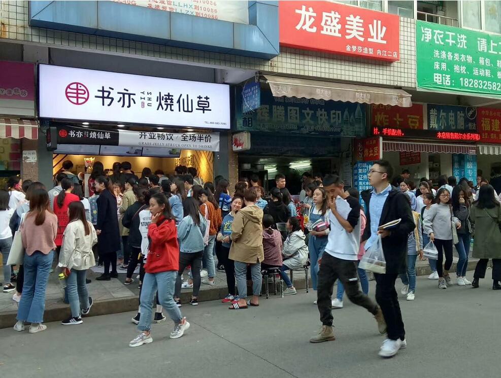 书亦烧仙草加盟店如何，书亦烧仙草加盟店推荐