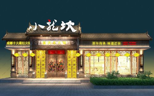 小龙坎老火锅加盟官网，小龙坎老火锅加盟官网