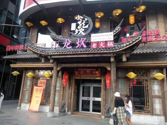 小龙坎老火锅加盟官网，小龙坎老火锅加盟官网