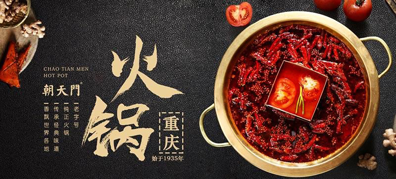 朝天门火锅加盟,朝天门加盟条件及费用
