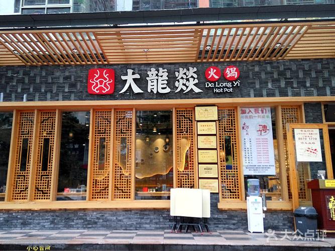 成都大龙燚火锅加盟费多少,成都正宗大龙燚火锅火爆加盟