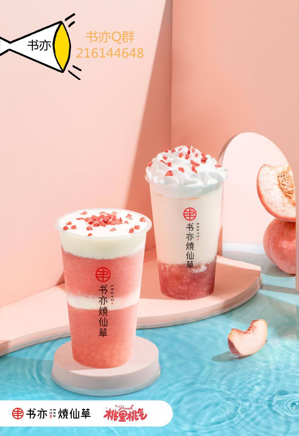 县城开一家书亦烧仙草要多少钱，书亦烧仙草奶茶店加盟费多少钱