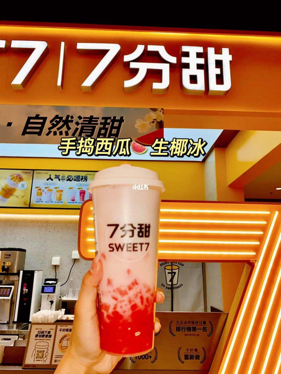 加盟7分甜赚钱吗,加盟7分甜赚钱吗