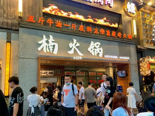 楠火锅总店和加盟店味道，渝味楠火锅加盟费用多少