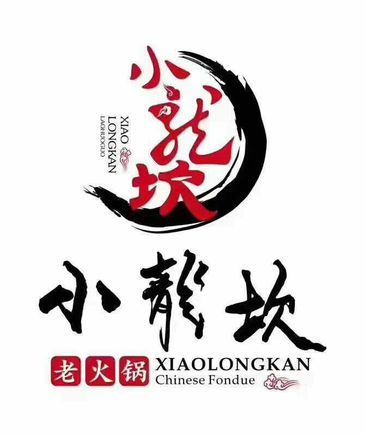 小龙坎加盟条件及费用，小龙坎火锅加盟挣钱吗