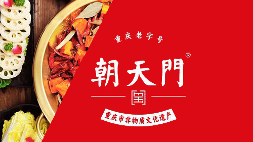 重庆朝天门火锅加盟，朝天门火锅加盟店经营模式