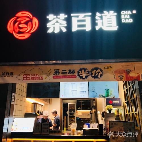 茶百道奶茶店加盟大概需要多少钱，茶百道奶茶店加盟费一共要多少钱