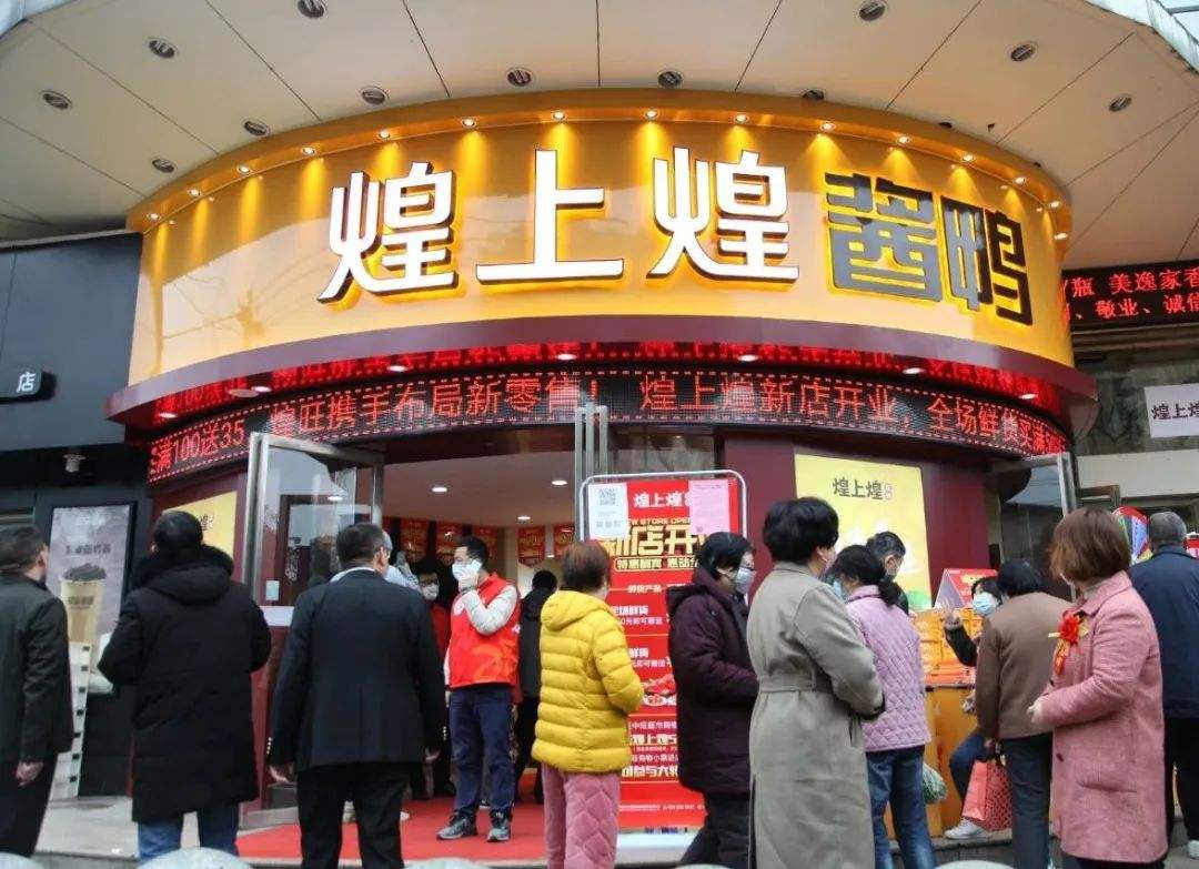 煌上煌加盟开店成本,煌上煌加盟开店成本