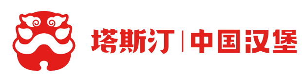 塔斯汀