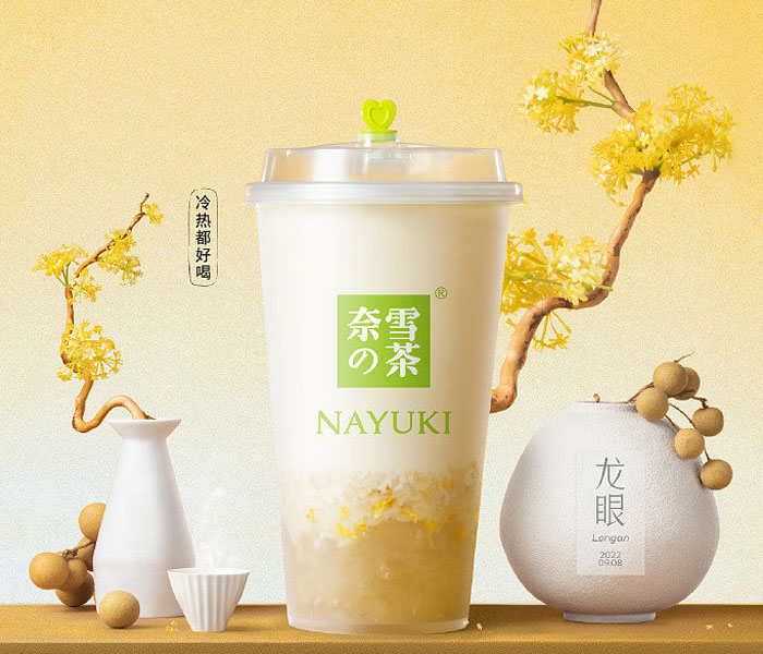 奈雪的茶