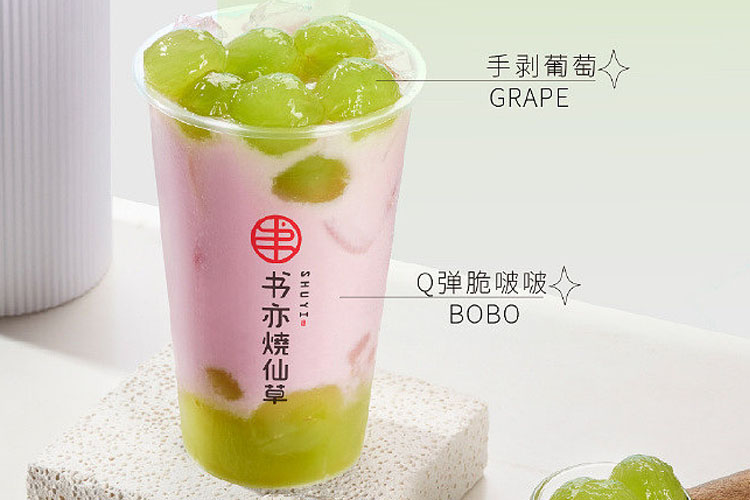 书亦烧仙草加盟限制什么条件,书亦烧仙草加盟流程都有哪些
