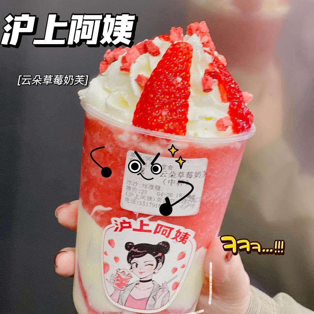 沪上阿姨加盟需要多少钱，沪上阿姨加盟费多少