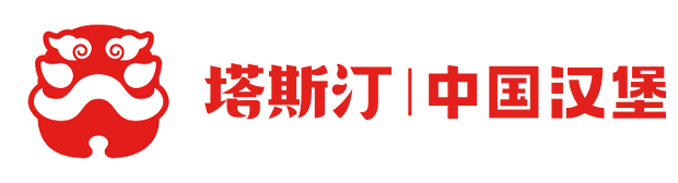 塔斯汀加盟费及加盟条件2023，塔斯汀汉堡加盟怎么样