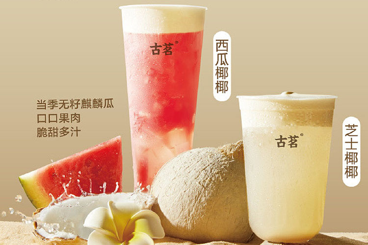 古茗茶饮加盟店费用多少,古茗茶饮加盟流程 古茗茶饮加盟店费用多少,古茗茶饮加盟流程