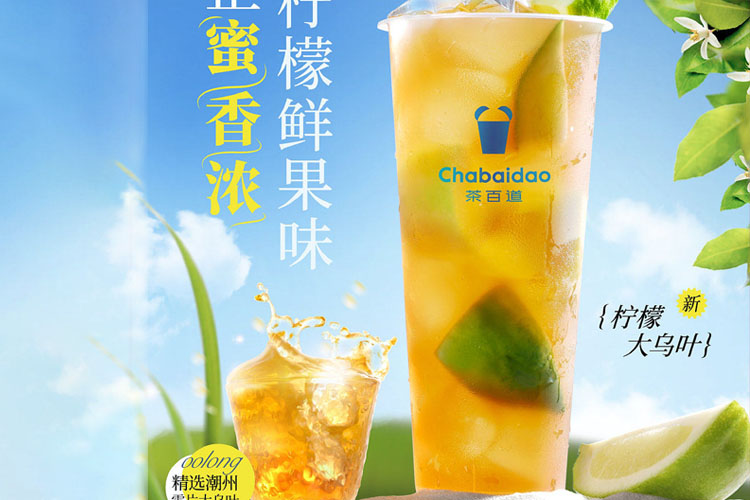 加盟茶百道奶茶费用，加盟茶百道要什么条件
