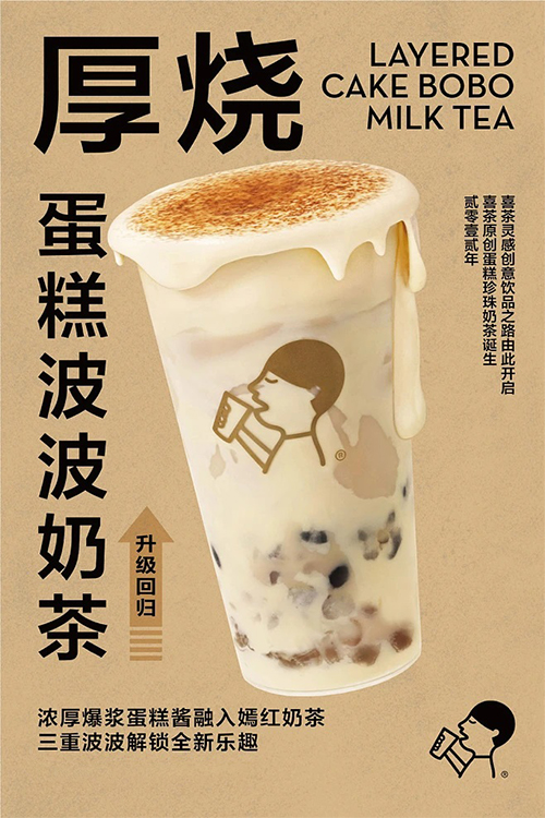 喜茶加盟费大概需要多少钱，喜茶加盟条件及加盟费用是多少