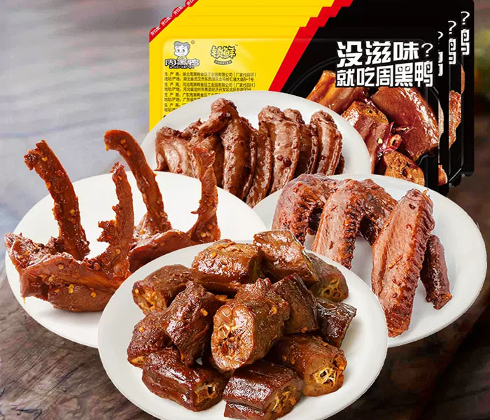 周黑鸭加盟店需要多少钱,周黑鸭加盟费多少钱呢 周黑鸭加盟店需要多少钱,周黑鸭加盟费多少钱呢