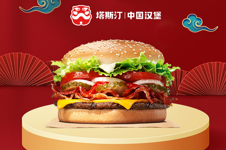 塔斯汀加盟费及加盟条件,塔斯汀加盟费利润怎么样 塔斯汀加盟费及加盟条件,塔斯汀加盟费利润怎么样