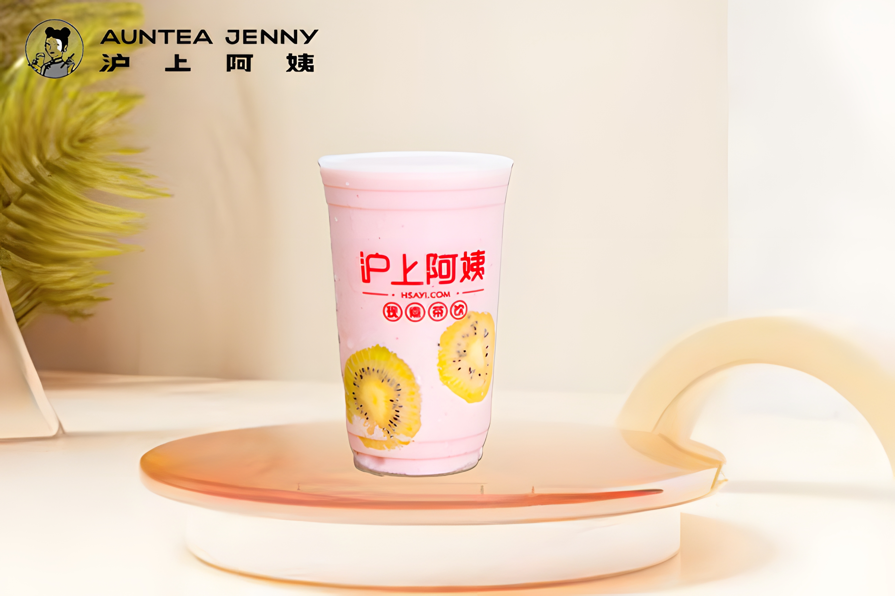 加盟一家沪上阿姨多少钱，沪上阿姨奶茶加盟需要多少钱