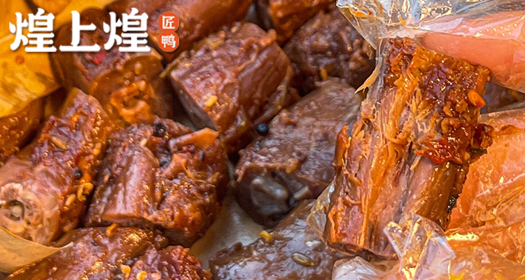 煌上煌加盟费用及条件,煌上煌加盟大约需要多少钱