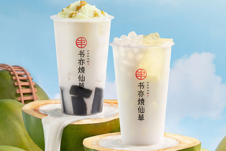 书亦烧仙草加盟费多少,书亦烧仙草加盟大概是多少钱